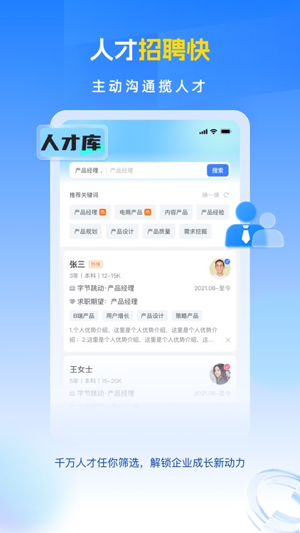 招聘兽-求职招聘找工作 screenshot-3