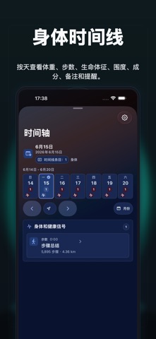 BMIApp+ 身体教练 screenshot