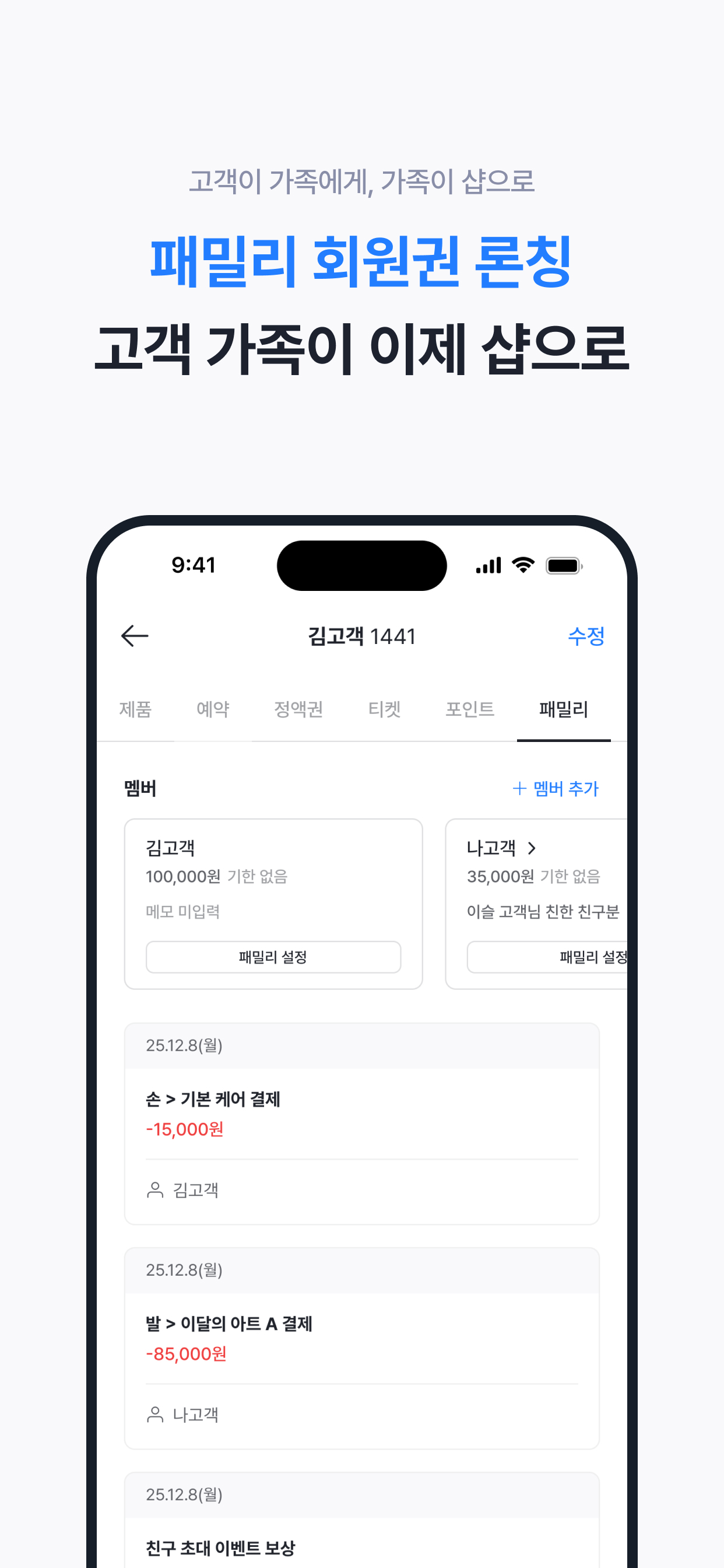 공비서 원장님 - 고객관리어플(네일샵/미용실/피부샵등)