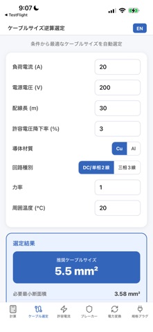 PowerChecker のスクリーンショット