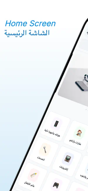 Ma3rodi - معروضي screenshot 1