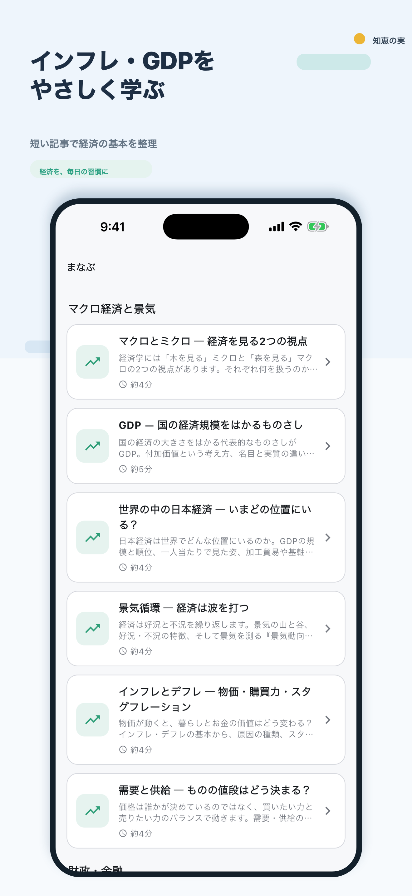 経済時事クイズ｜知恵の実 screenshot 2