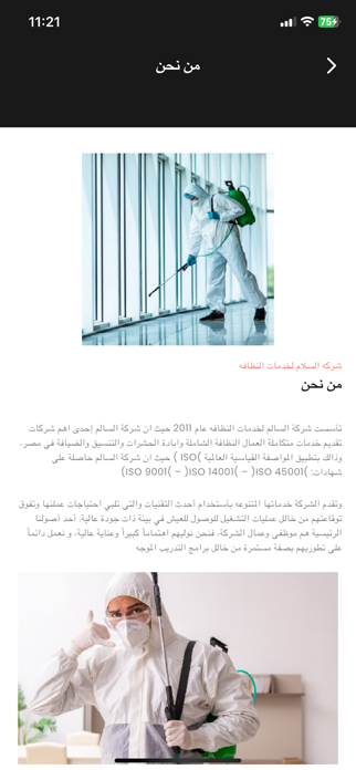 ElSalamServices Screenshot 5 of 6