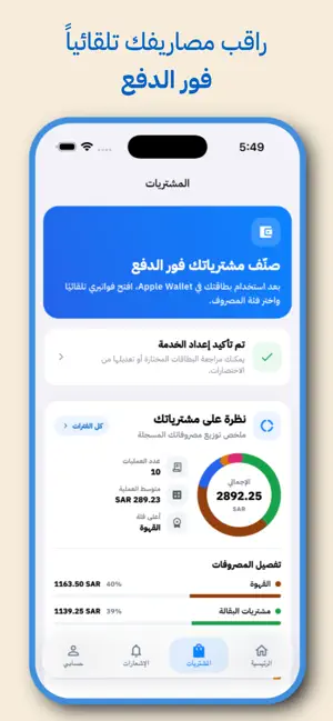 منظم الفواتيـر screenshot 1