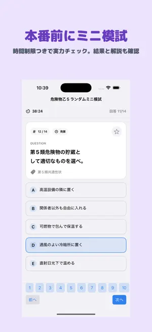 危険物取扱者 乙5 | 2026年対策問題 screenshot 4