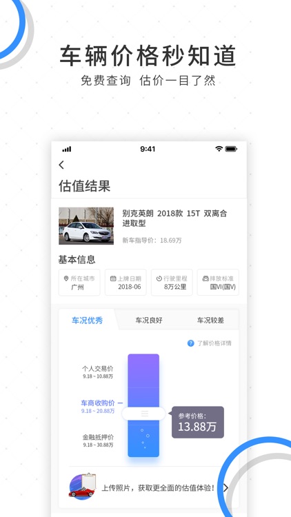 车e估个人版—汽车二手车评估买车卖车必备APP
