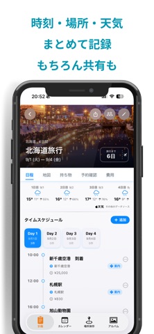 Travory　旅のしおりと旅行記録 のスクリーンショット