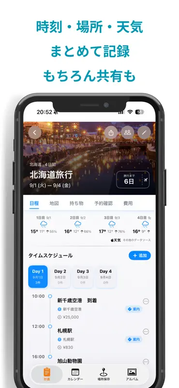 Travory　旅のしおりと旅行記録 screenshot 3 of 9