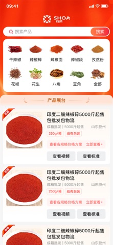 中向荣采购商 screenshot