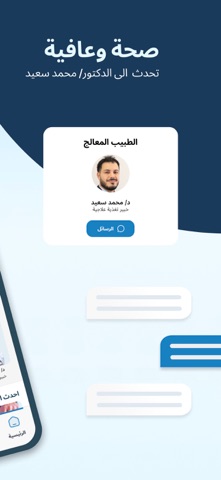 Seha W Afeya iPhone screenshot