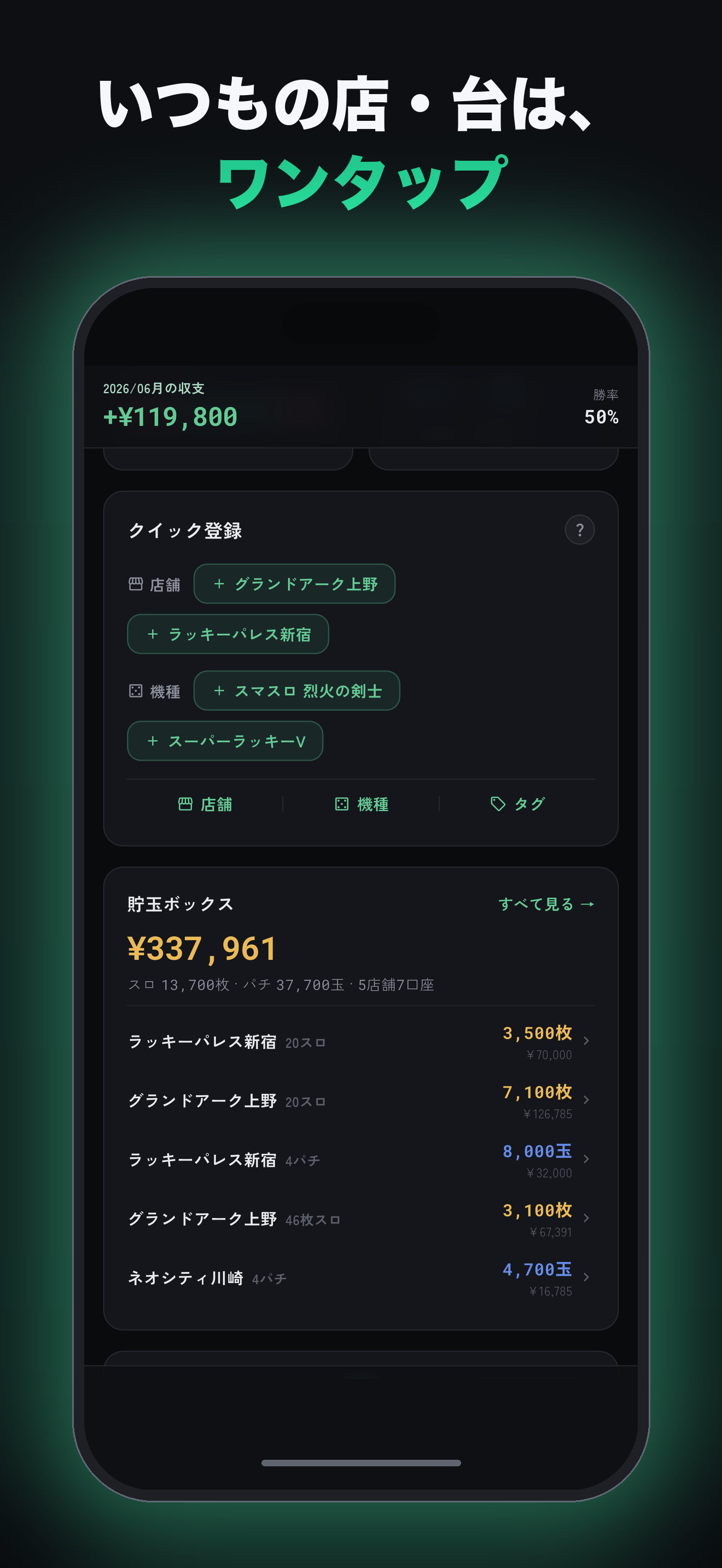 パチフォリオ - パチンコ・パチスロ収支管理＆分析 screenshot 6