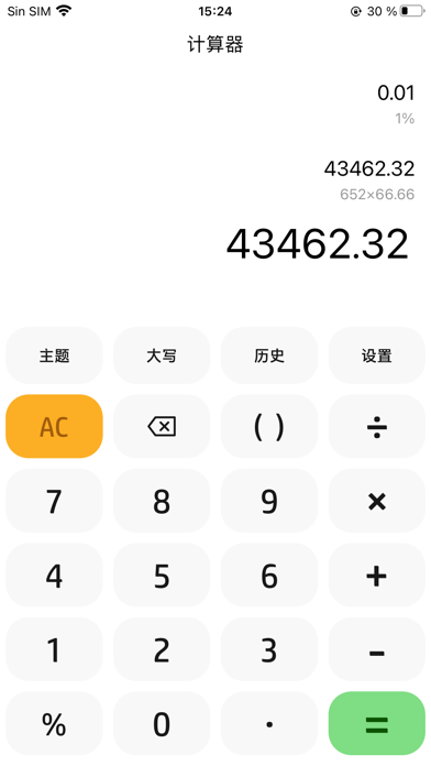 Screenshot #3 pour 全智能语音计算器