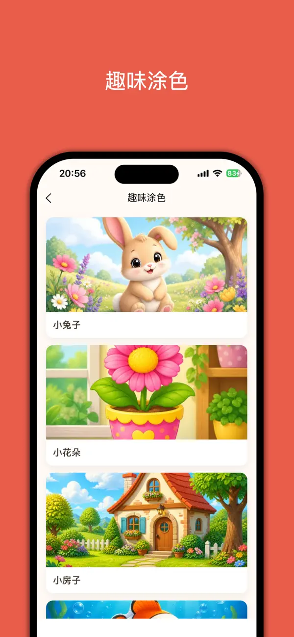 Screenshot #3 pour 艺术启蒙小课堂-从指尖开始的艺术启蒙