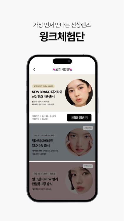WINC(윙크) - 컬러렌즈 좋아한다면 윙크 screenshot-7