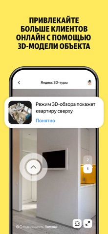Яндекс 3D-Туры: показ онлайн screenshot