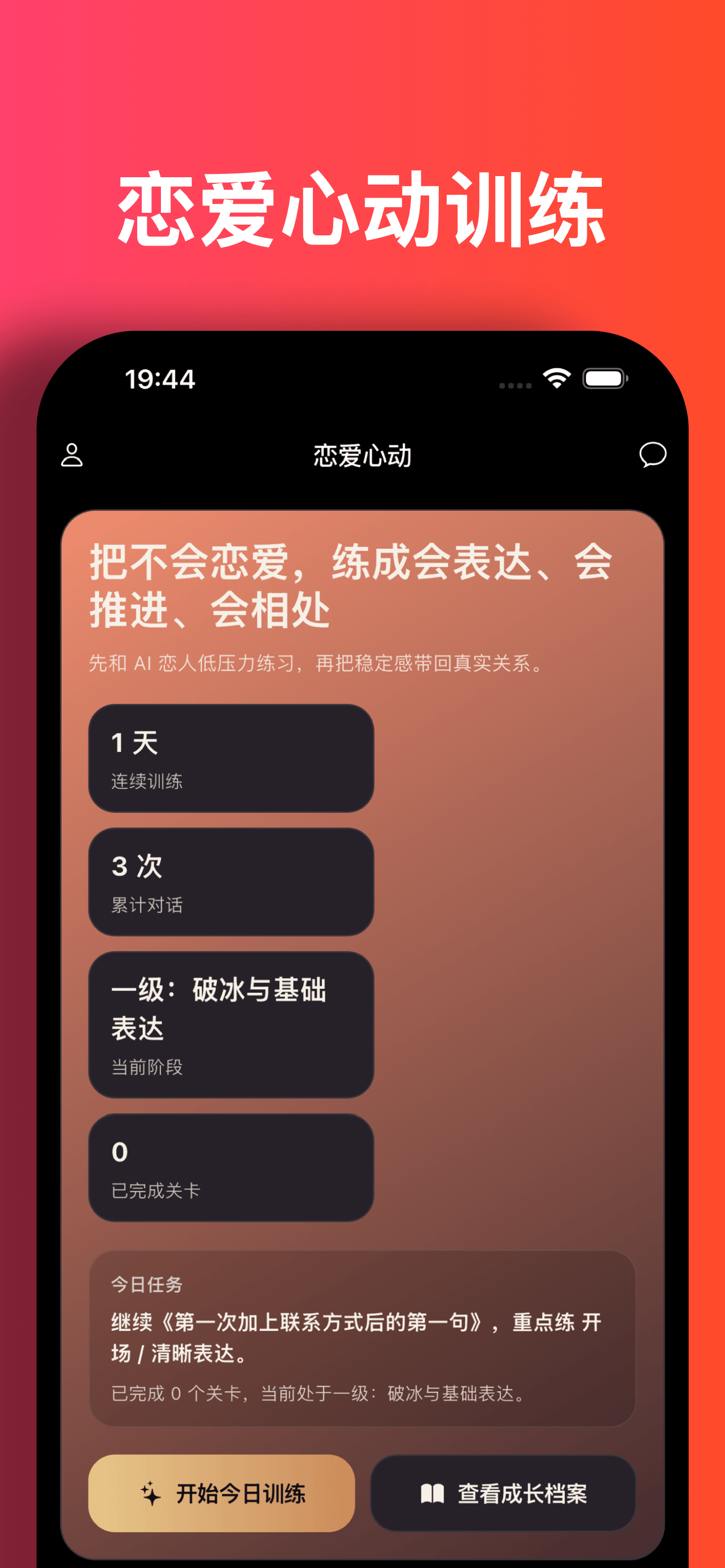 AIAssistant-恋爱训练师与高情商实战模拟聊天助手