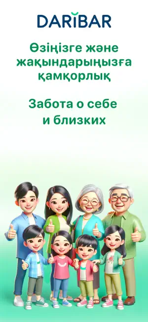 Daribar.kz - заказ лекарств screenshot 1