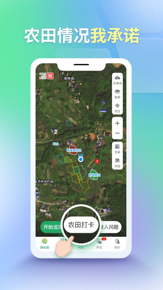 #1. 田长巡 (iOS) 由: GuangXi Institute Of Natural Resources Survey And Monitoring