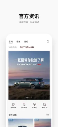 小米汽车 screenshot 4