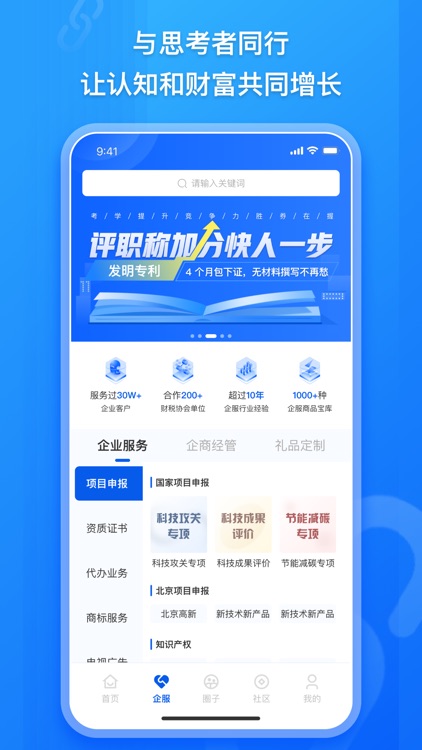 企商链 - 会员制管理系统