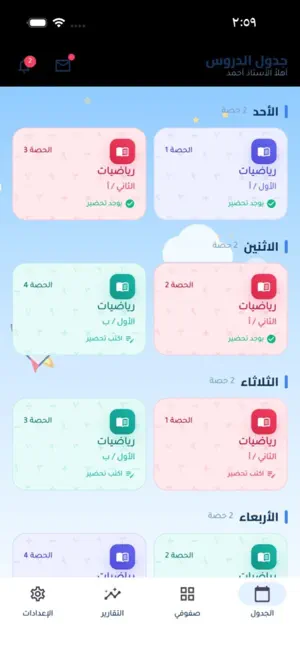 my school مدرستي ــ screenshot 2