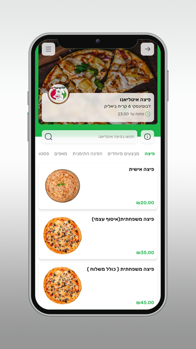פיצה איטליאנו Screenshot