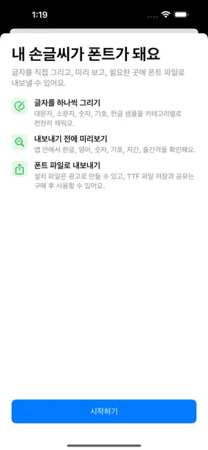 나의폰트만들기 iPhone screenshot 3