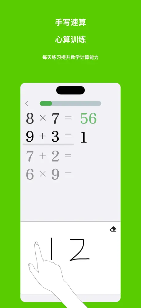 StudyX MathCal：心算训练&middot;思维提升&middot;数学启蒙 应用截图