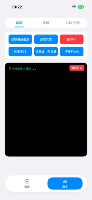 行者蓝牙调试工具 screenshot 2