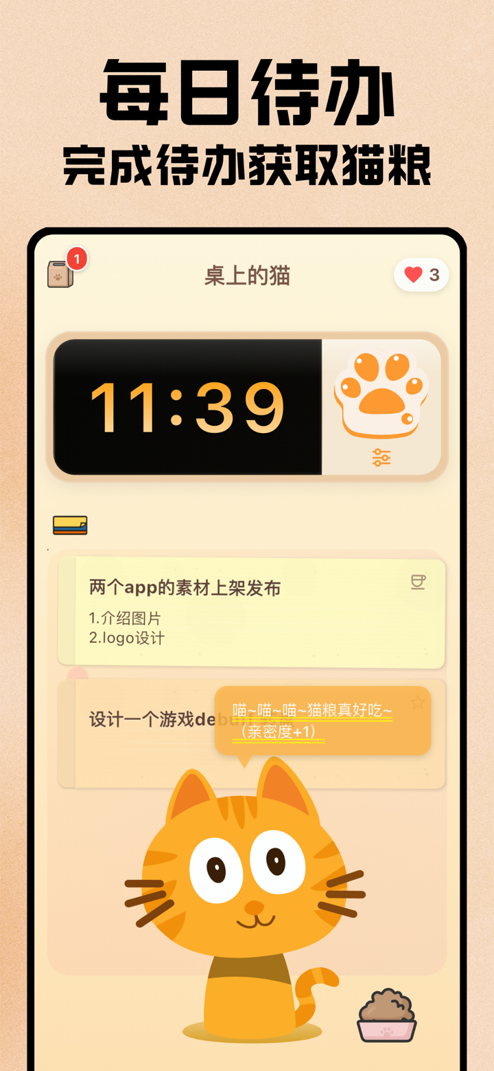 桌上的猫-专注番茄钟待办清单高效学习 screenshot 3