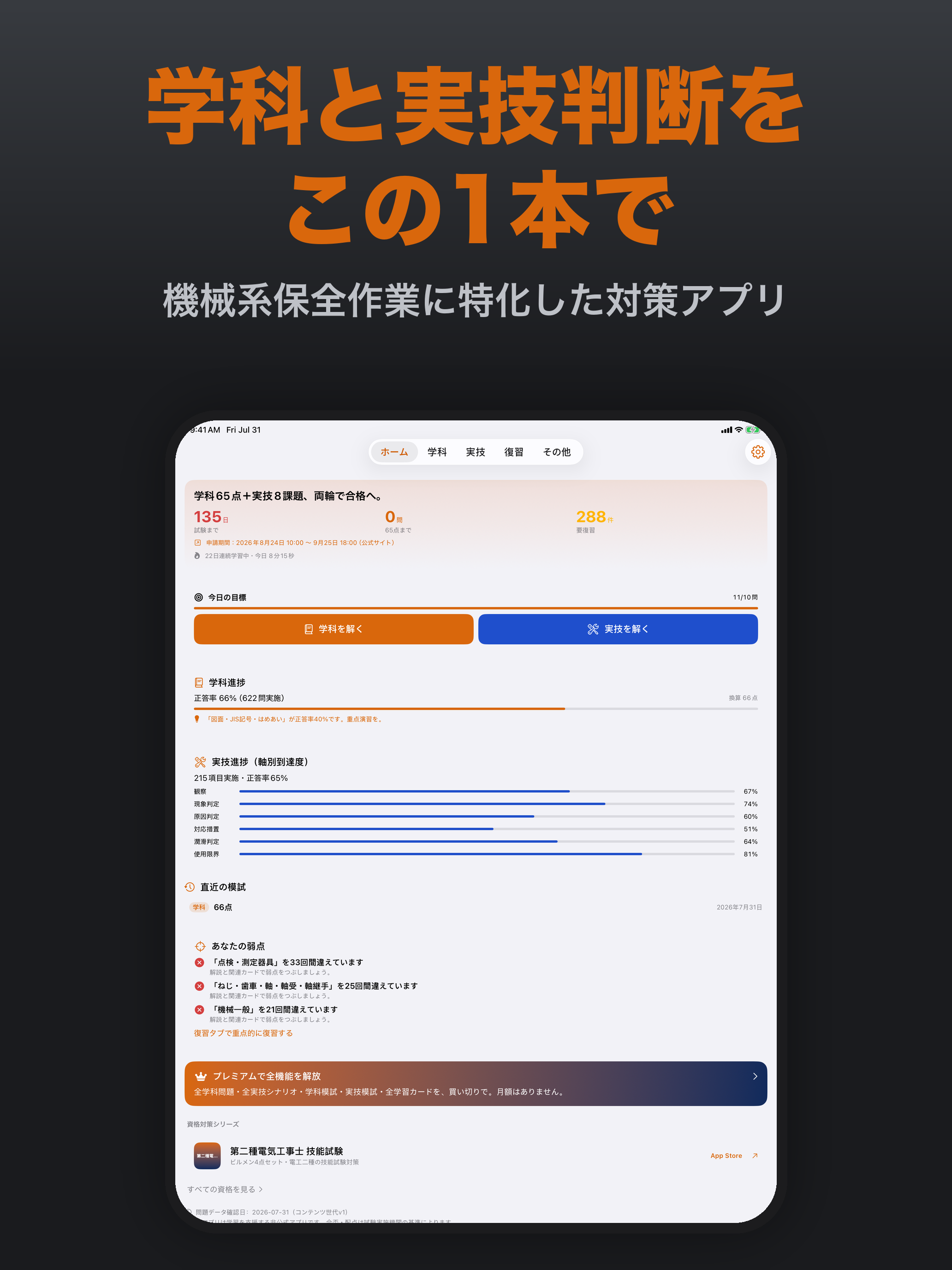 機械保全2級 機械系 合格ドリル screenshot 9