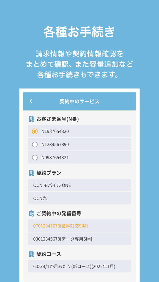 #2. OCN アプリ (iOS) 由: 株式会社NTTドコモ