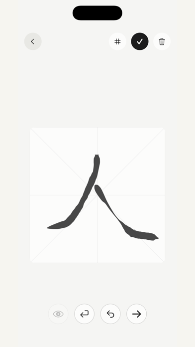 墨境 - 禅意修心与水墨书写 screenshot