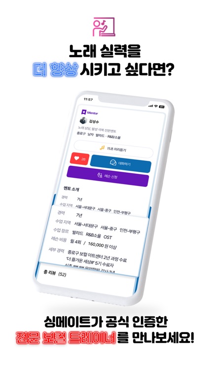 싱메이트 screenshot-5