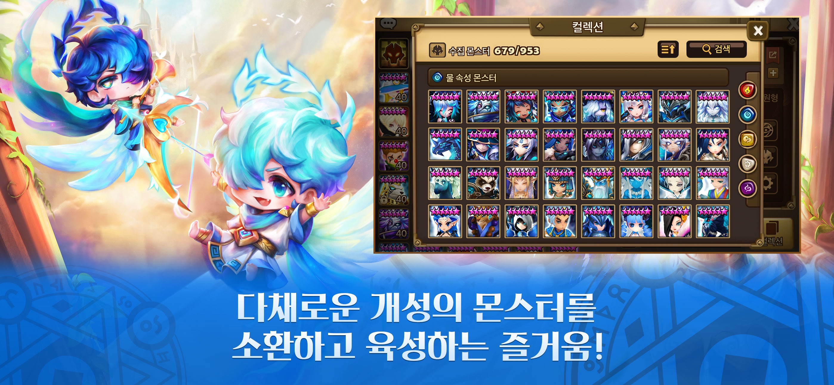 Summoners War 스크린샷 6