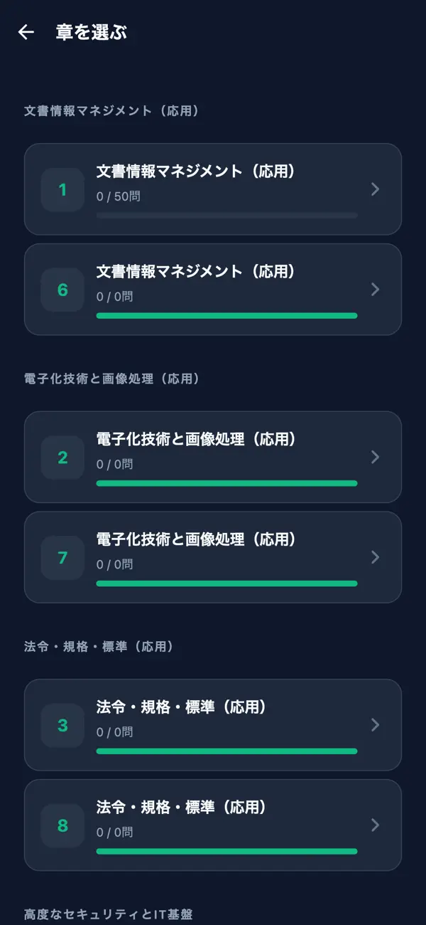 Screenshot #2 pour 文書情報管理士1級対策