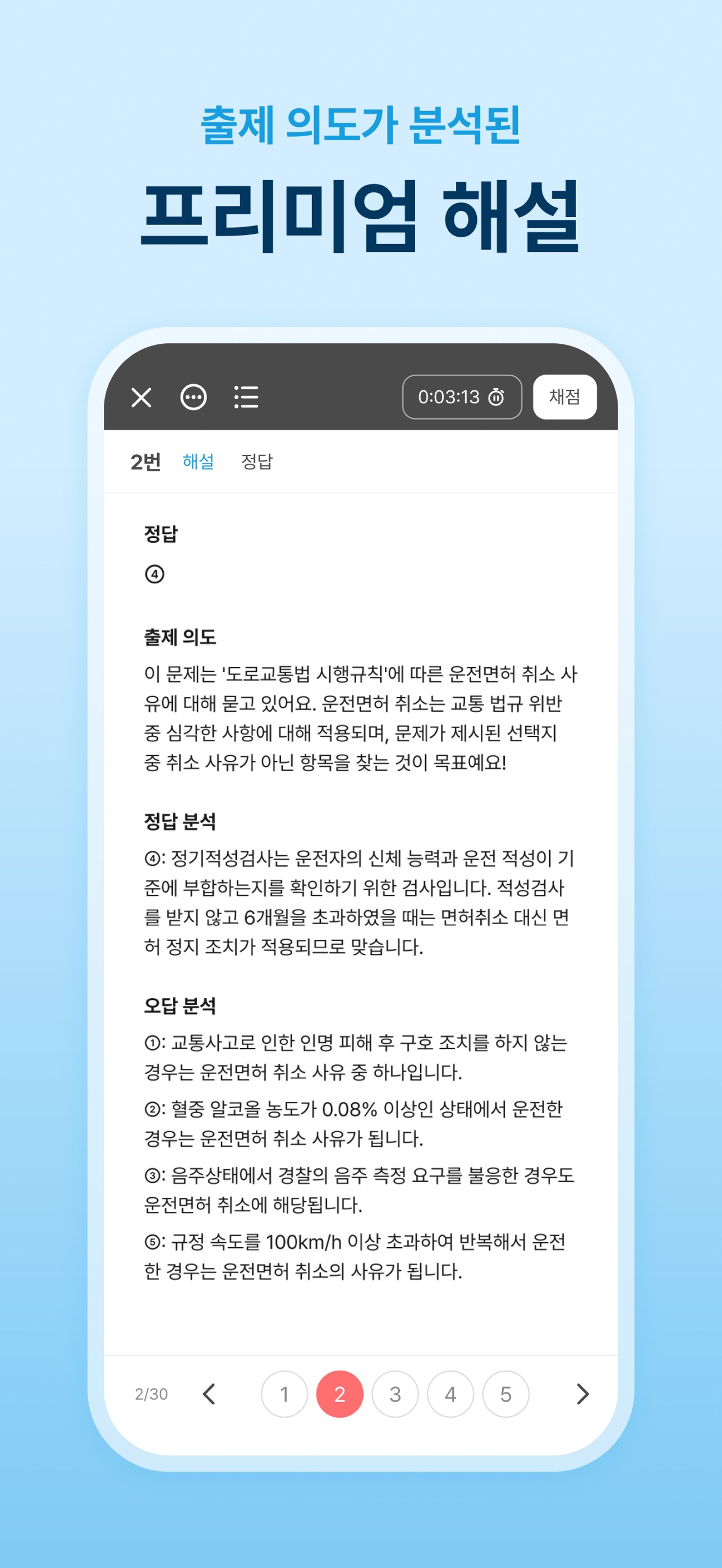 Screenshot 4 of 오르조: 기출문제, 수능·내신·공무원·자격증CBT·토익