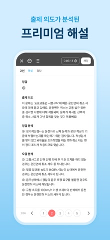 오르조: 기출문제, 수능·내신·공무원·자격증CBT·토익 iPhone screenshot 4