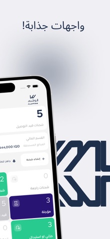 الوطني للتوصيل screenshot
