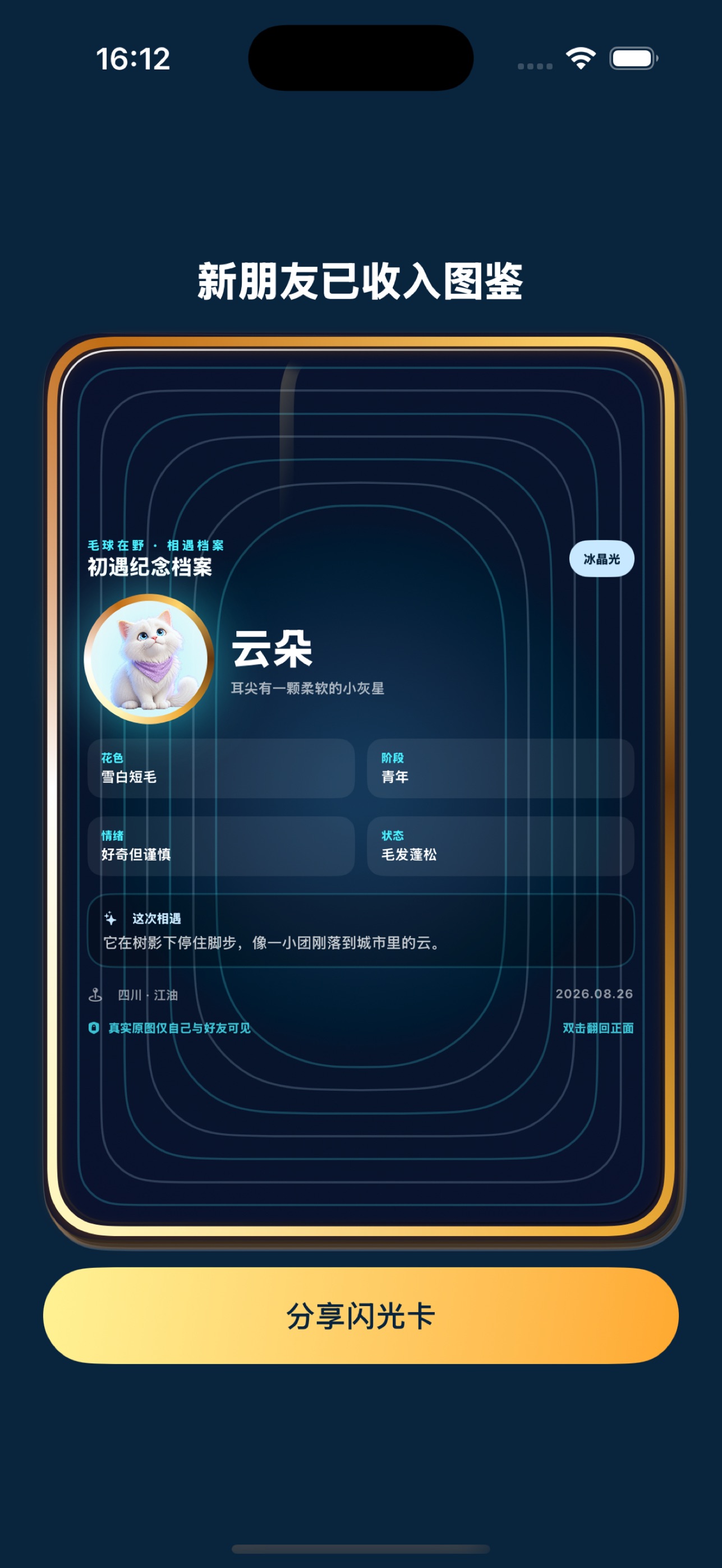 Screenshot 6 of 毛球在野
