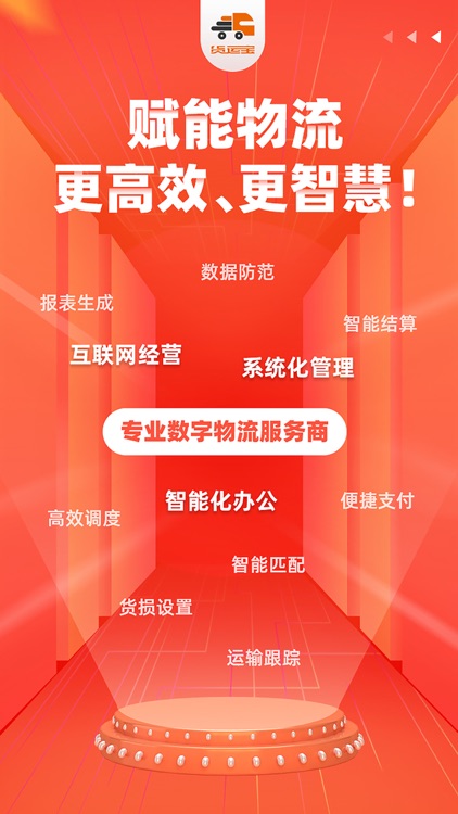 货运宝企服版-物流发货、运力管理、货运经营软件