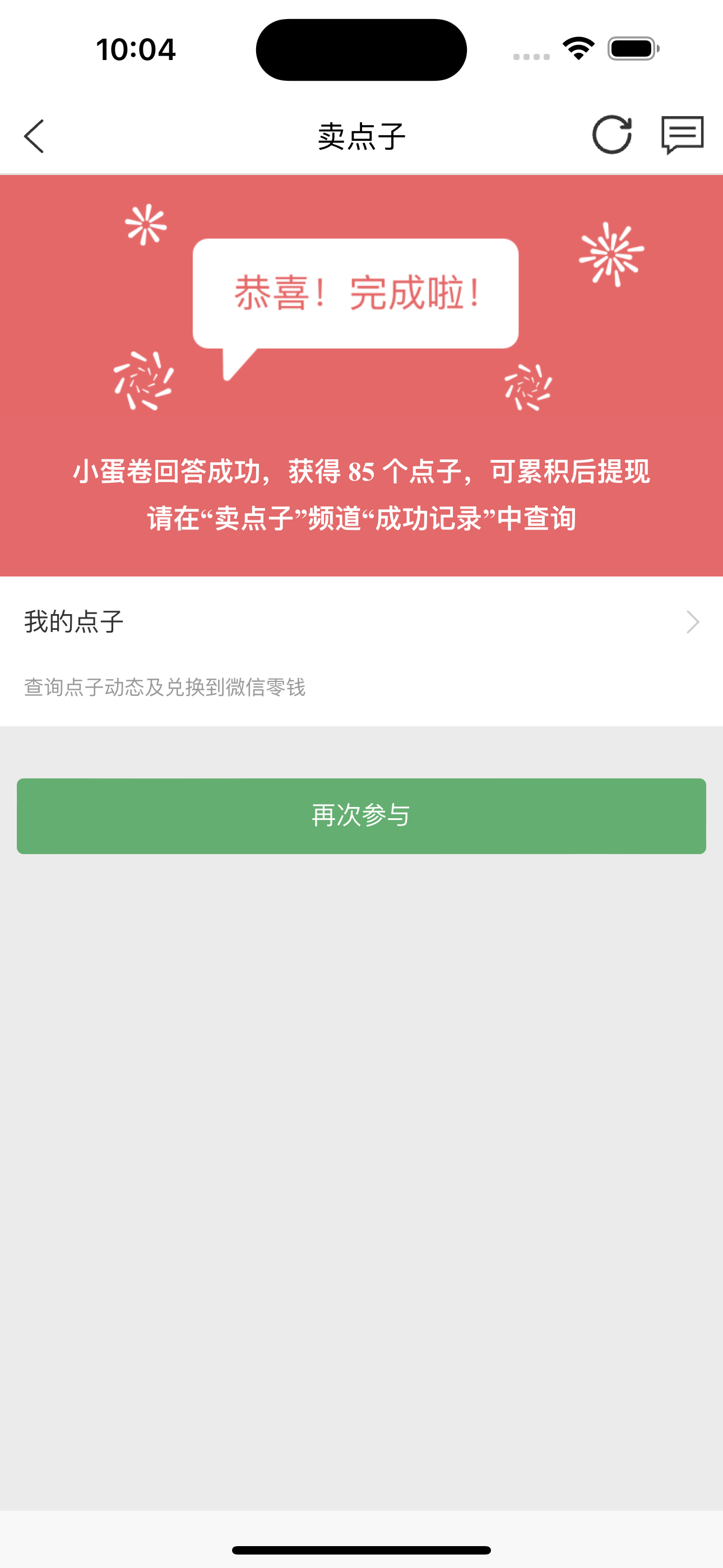 卖点子 screenshot 3