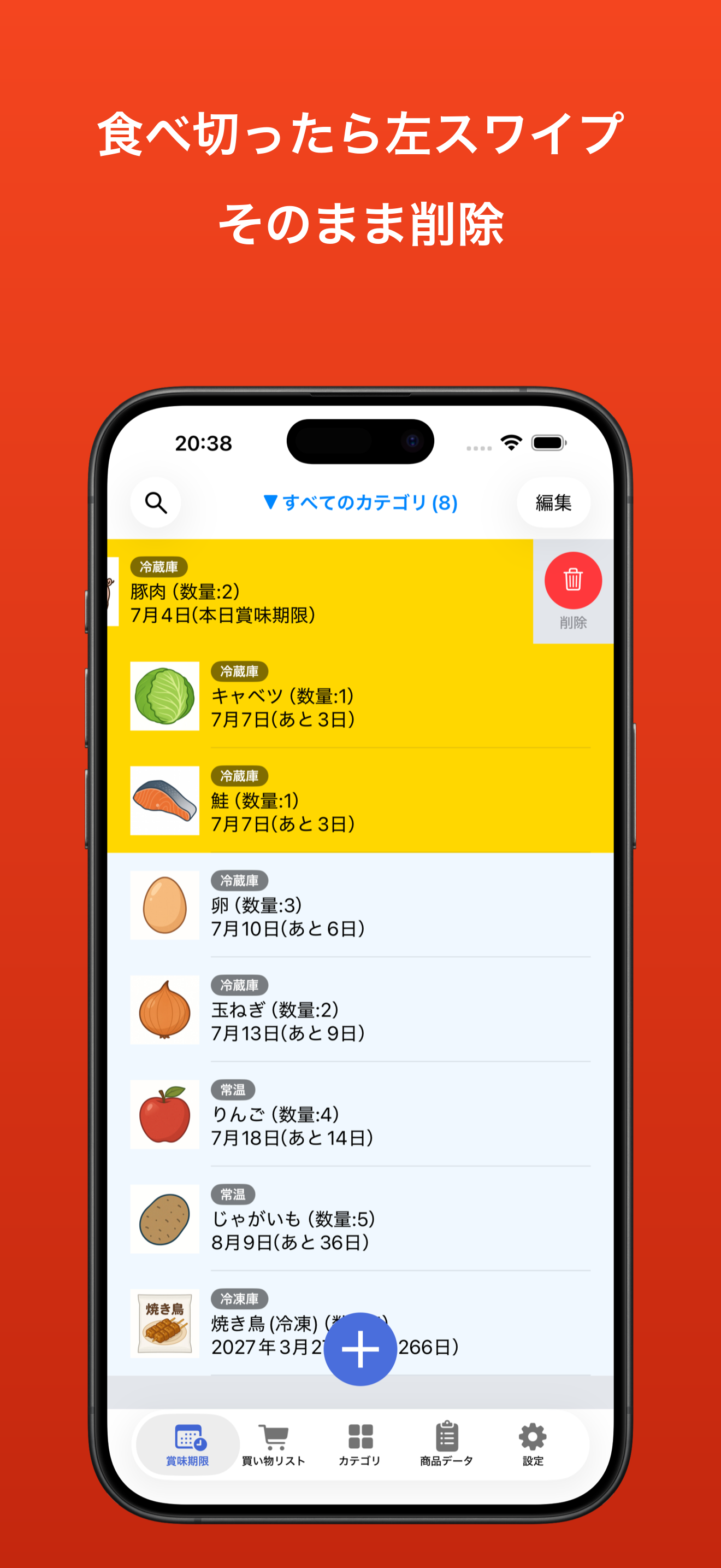 賞味期限・冷蔵庫管理アプリのタベキル screenshot 8