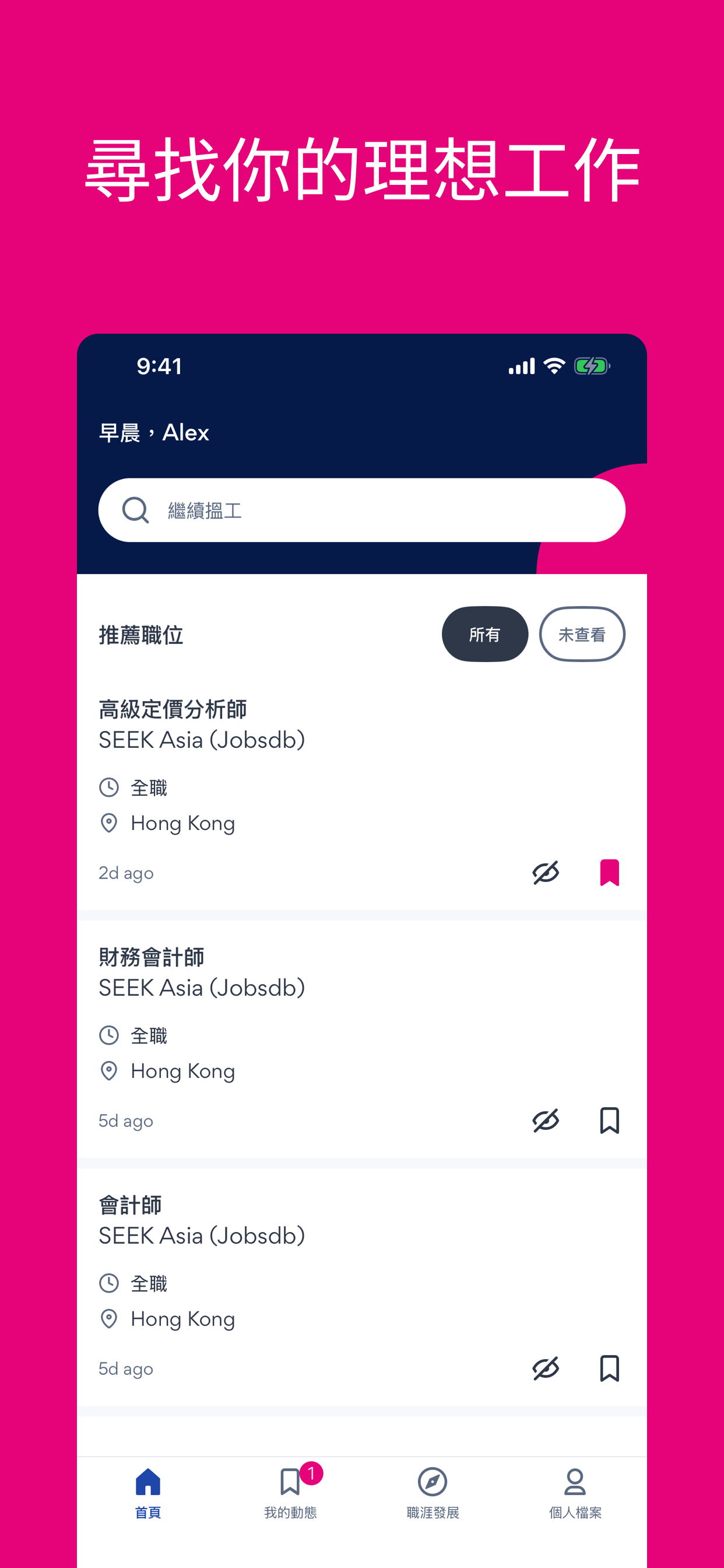 Jobsdb by SEEK 全港 #1 求职、找工平台