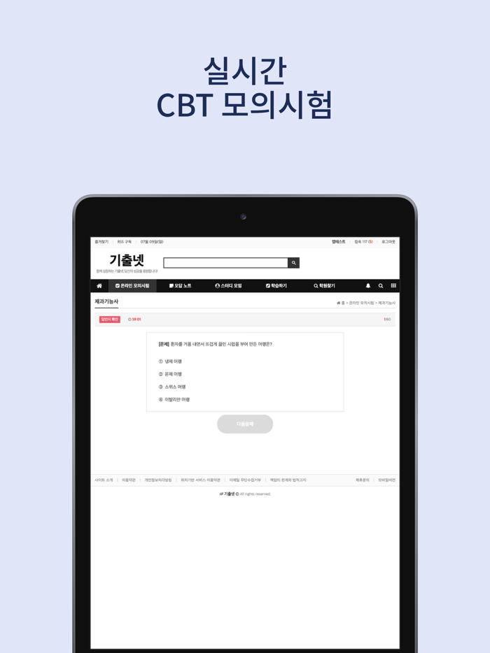 기출넷 - 자격증 기출문제 및 해설