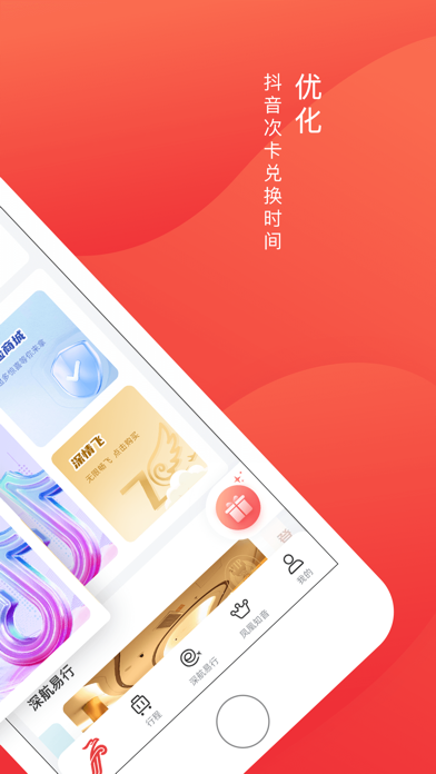 深圳航空 Screenshot