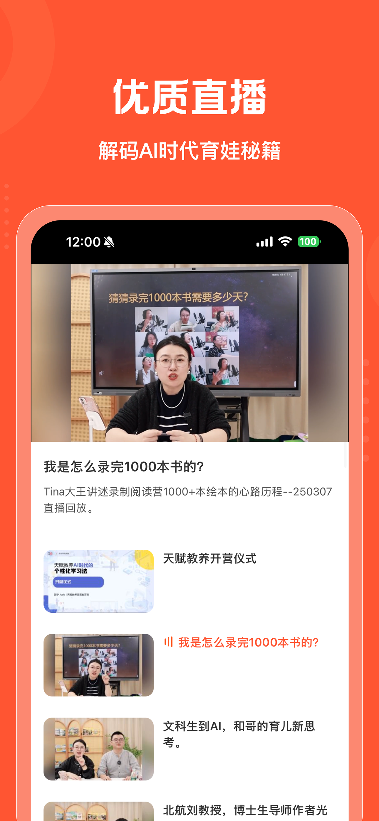 新路学院（原同窗学堂）-AI个性化亲子大师课 screenshot 5