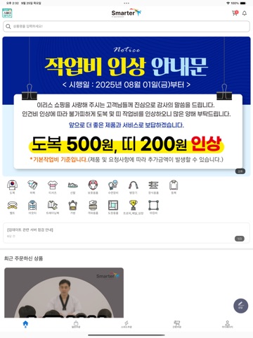 스마터 플러스 iPad screenshot