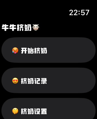 牛牛挤奶