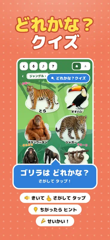 どうぶつずかん：動物図鑑・赤ちゃん英語絵本録音幼児知育ゲーム screenshot 7 of 10